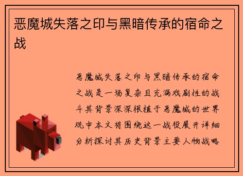 恶魔城失落之印与黑暗传承的宿命之战