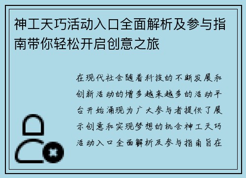 神工天巧活动入口全面解析及参与指南带你轻松开启创意之旅