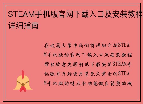 STEAM手机版官网下载入口及安装教程详细指南