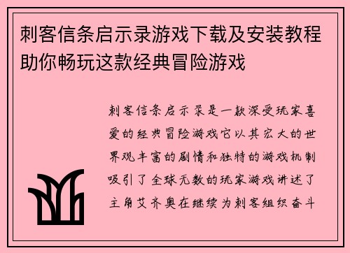 刺客信条启示录游戏下载及安装教程助你畅玩这款经典冒险游戏