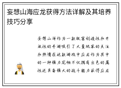 妄想山海应龙获得方法详解及其培养技巧分享