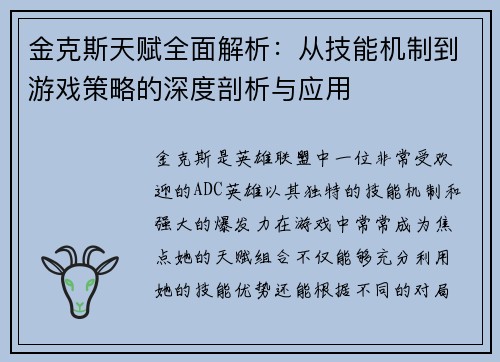 金克斯天赋全面解析：从技能机制到游戏策略的深度剖析与应用