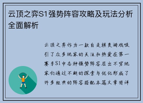 云顶之弈S1强势阵容攻略及玩法分析全面解析 云顶之弈S1强势阵容攻略及玩法分析全面解析