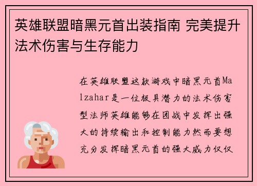 英雄联盟暗黑元首出装指南 完美提升法术伤害与生存能力 英雄联盟暗黑元首出装指南 完美提升法术伤害与生存能力