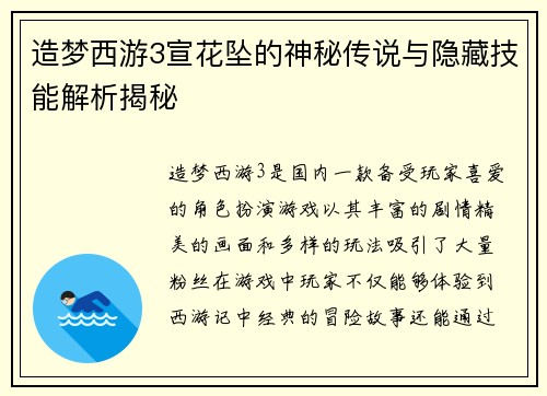 造梦西游3宣花坠的神秘传说与隐藏技能解析揭秘 造梦西游3宣花坠的神秘传说与隐藏技能解析揭秘