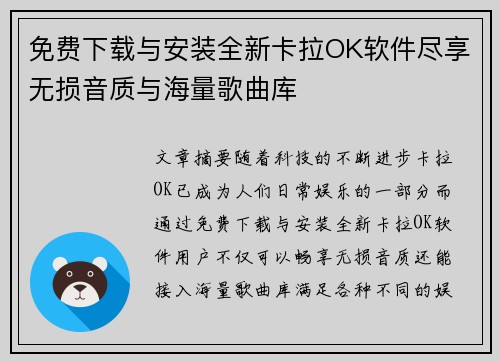 免费下载与安装全新卡拉OK软件尽享无损音质与海量歌曲库 免费下载与安装全新卡拉OK软件尽享无损音质与海量歌曲库