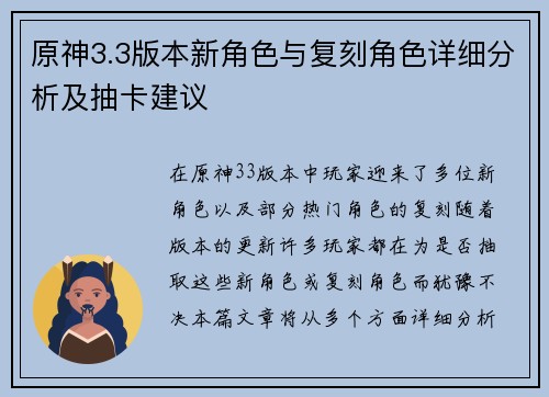原神3.3版本新角色与复刻角色详细分析及抽卡建议 原神3.3版本新角色与复刻角色详细分析及抽卡建议
