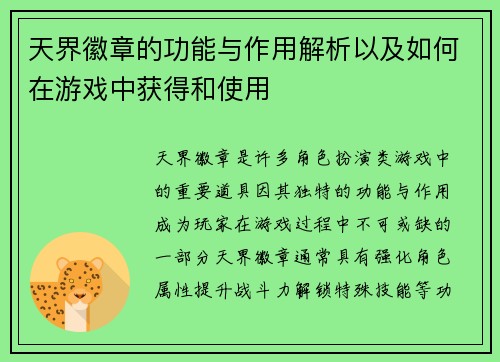 天界徽章的功能与作用解析以及如何在游戏中获得和使用 天界徽章的功能与作用解析以及如何在游戏中获得和使用