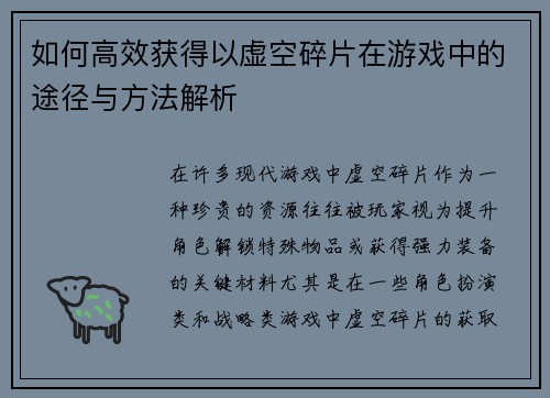 如何高效获得以虚空碎片在游戏中的途径与方法解析 如何高效获得以虚空碎片在游戏中的途径与方法解析