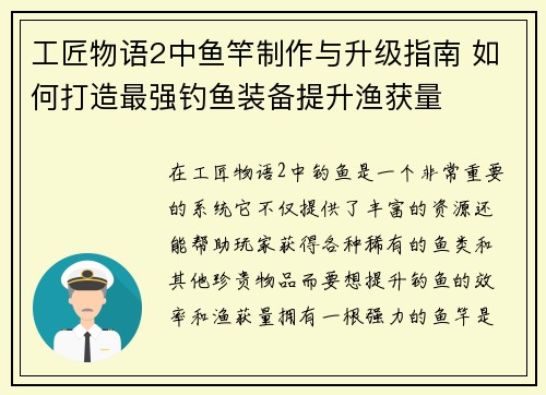 工匠物语2中鱼竿制作与升级指南 如何打造最强钓鱼装备提升渔获量 工匠物语2中鱼竿制作与升级指南 如何打造最强钓鱼装备提升渔获量